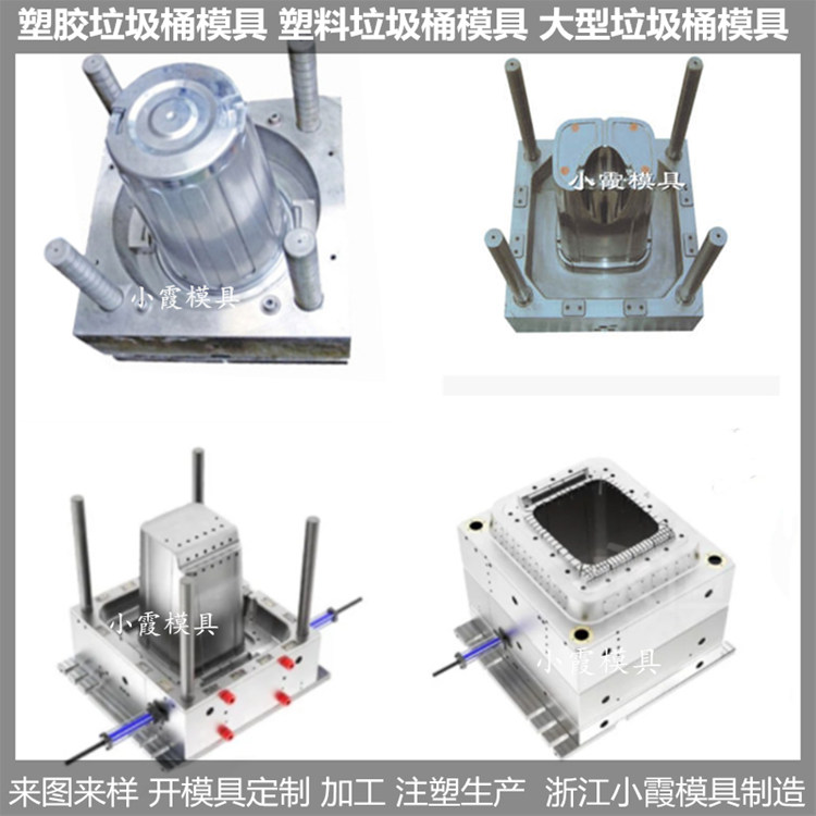 黄岩垃圾桶模具生产方法