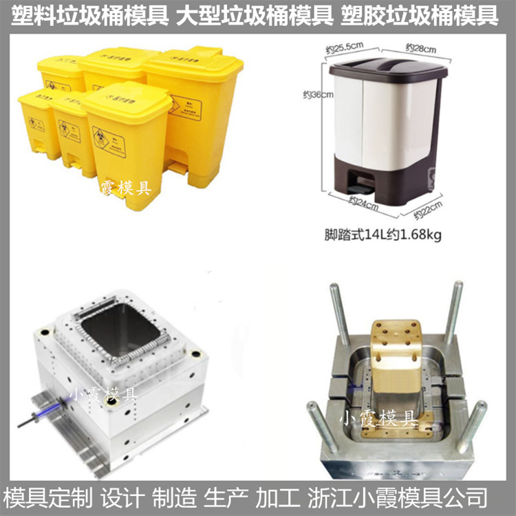 PP垃圾桶模具制造流程