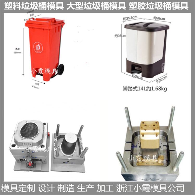 台州垃圾桶模具制造商