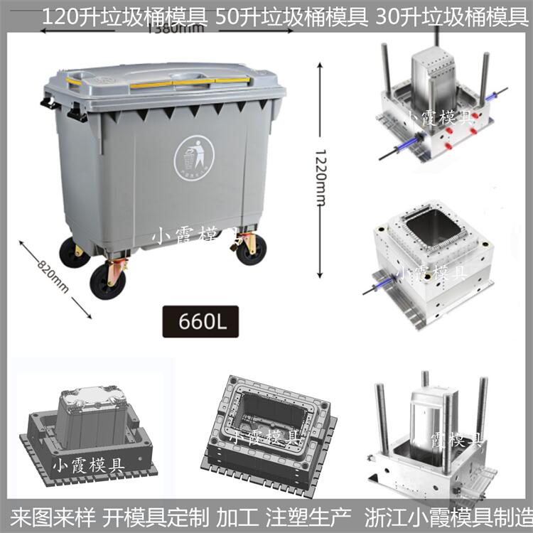 黄岩垃圾桶模具1200升垃圾桶模具