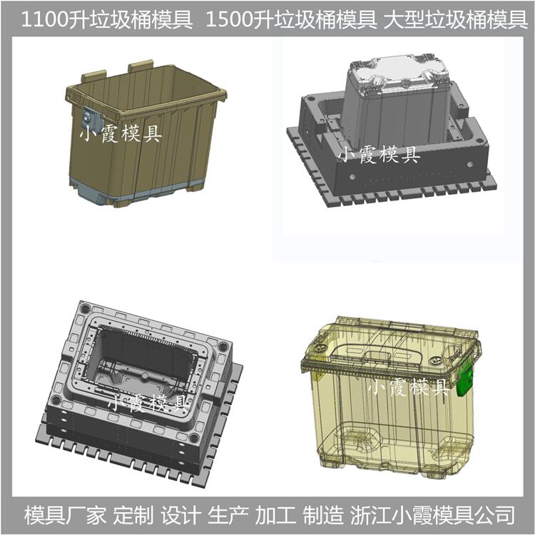 台州垃圾桶模具550升垃圾桶塑料模具550升垃圾桶塑胶模具550升垃圾桶注塑模具