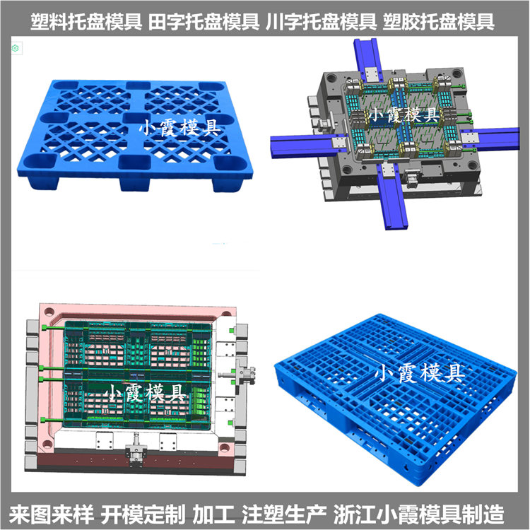 PP托盘模具尺寸与要求