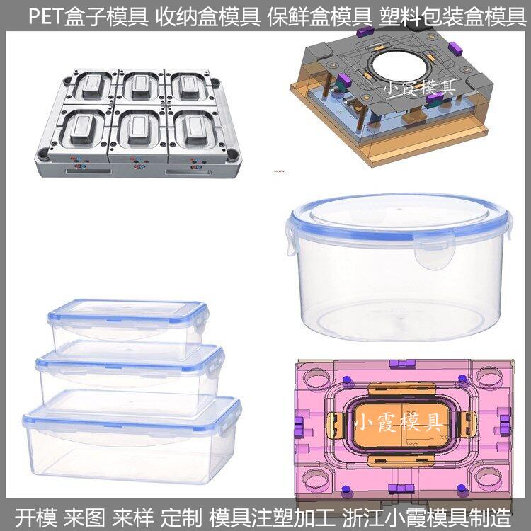 薄壁1250毫升保鲜盒模具模具设计与制造