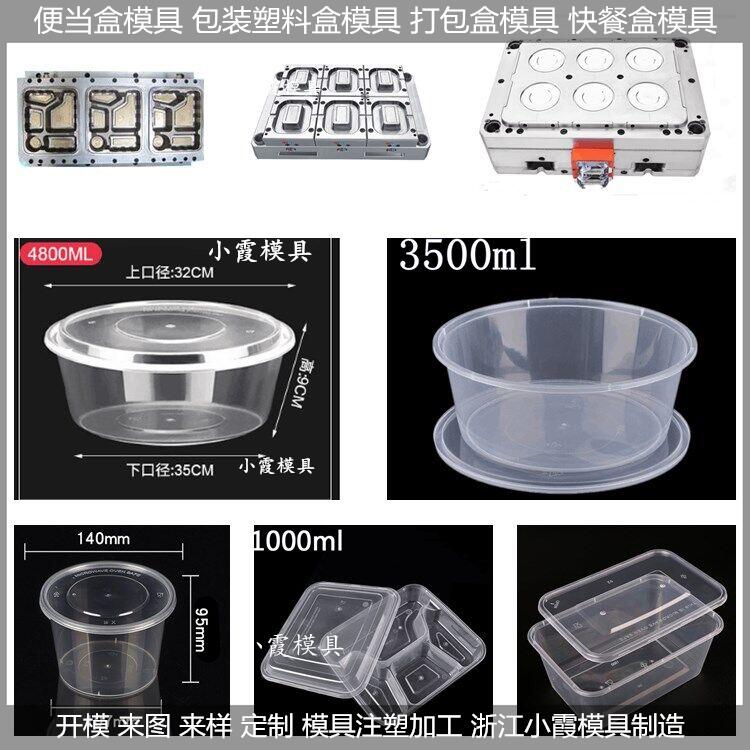 3500ml保鲜盒模具一次性餐盒模具