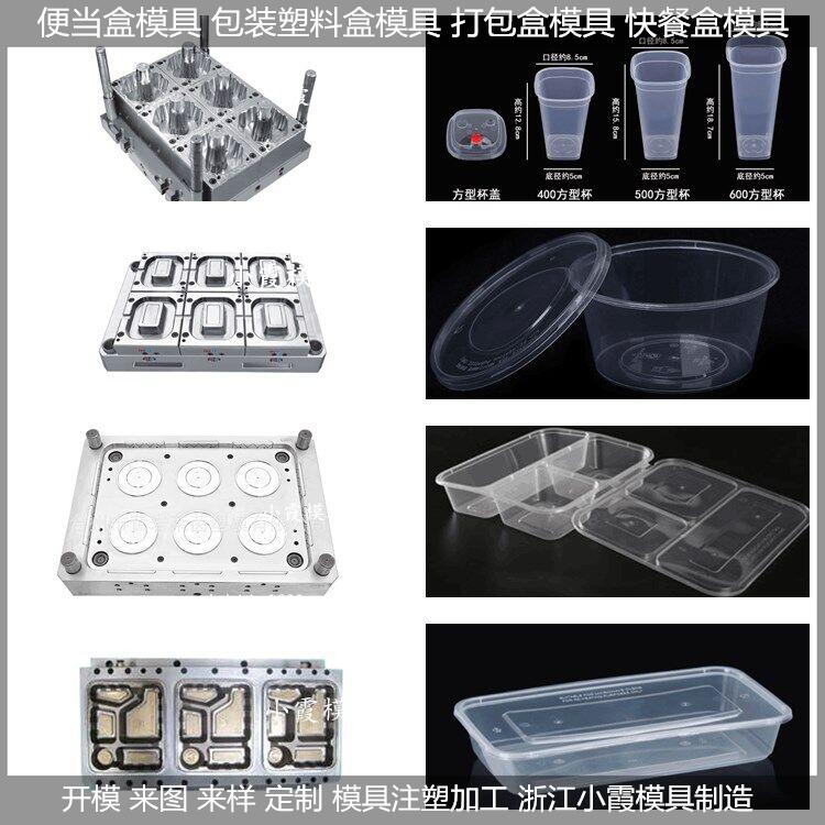 薄壁450毫升打包盒模具生产制造