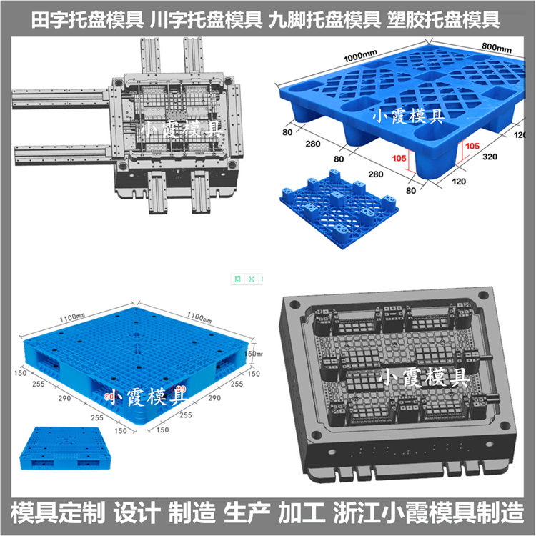 浙江托盘模具塑胶网格栈板模具塑料网格栈板模具注塑网格栈板模具