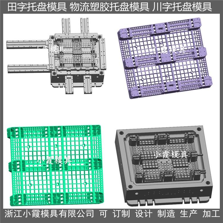 PP托盘模具来样加工