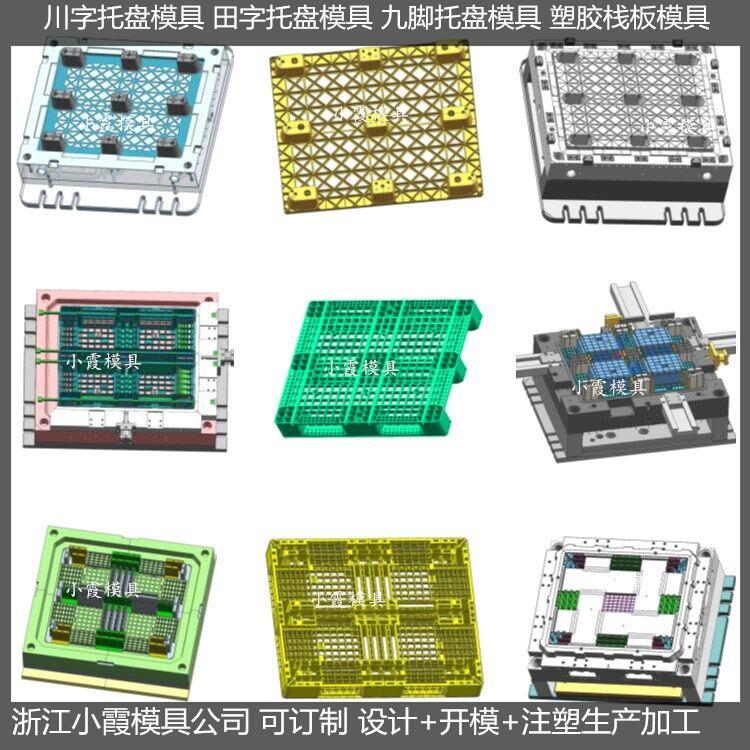 黄岩托盘模具模具生产厂家