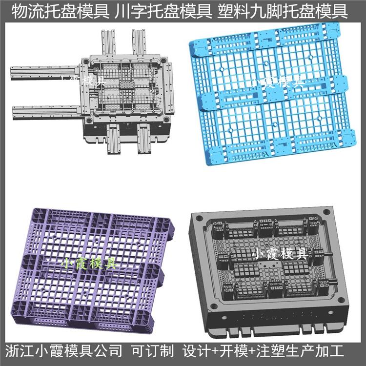 台州托盘模具田字卡板塑料模具田字卡板塑胶模具田字卡板注塑模具