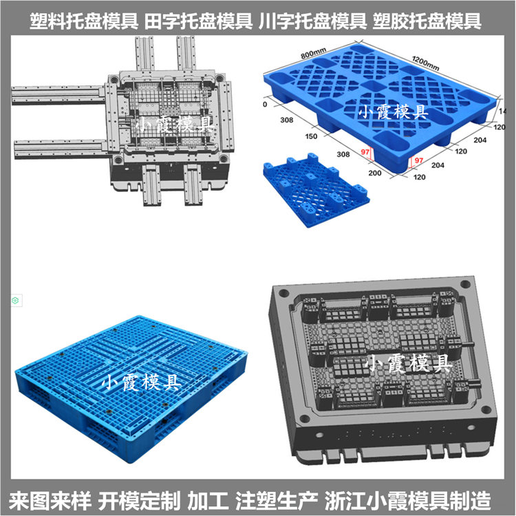 PP托盘模具塑胶网格栈板模具塑料网格栈板模具注塑网格栈板模具