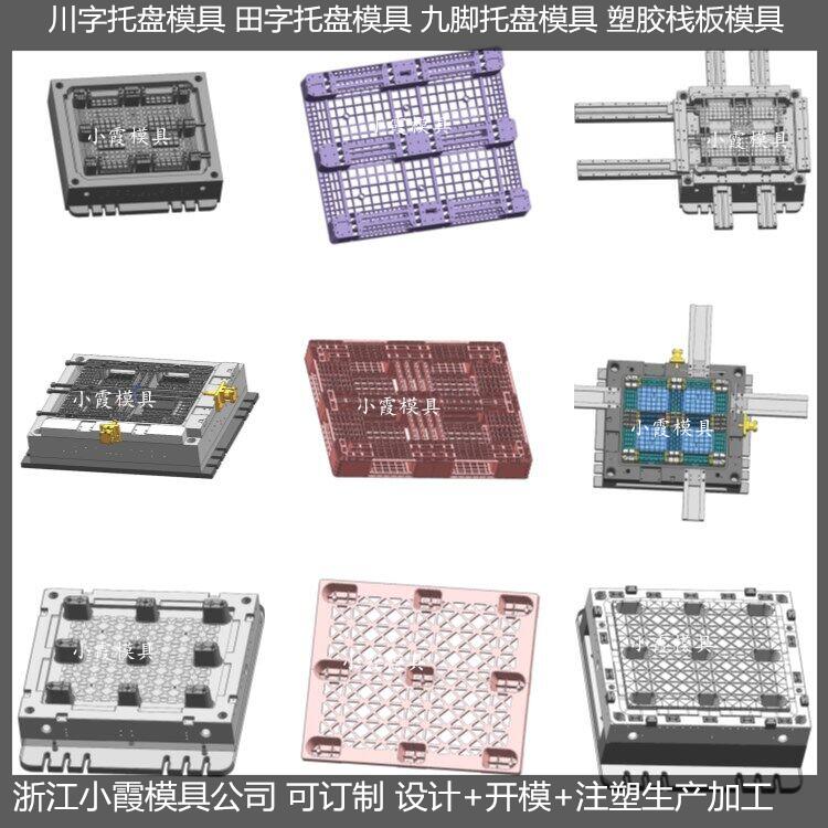 PP托盘模具的制作标准