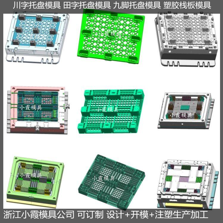 新款托盘模具开模工厂