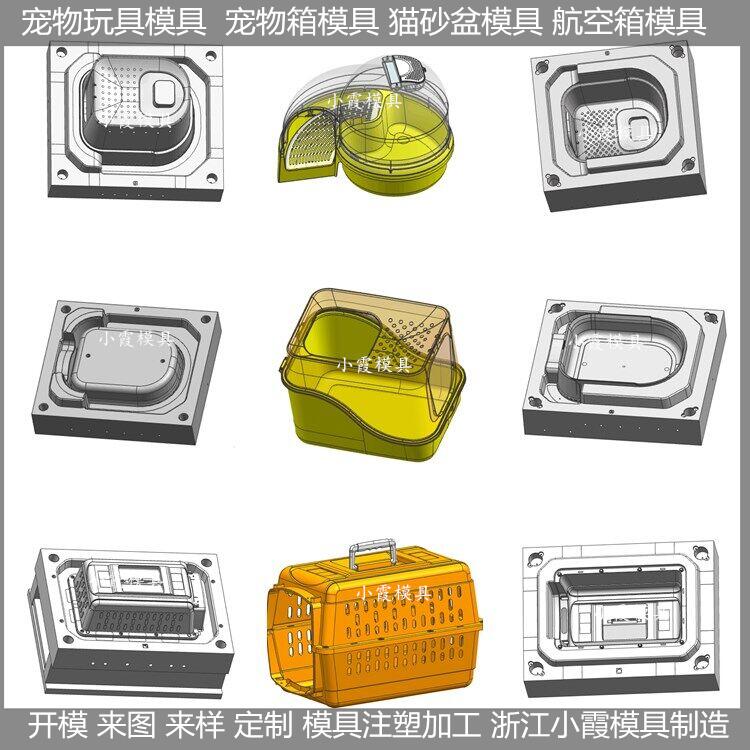 宠物航空箱模具台州做大型模具