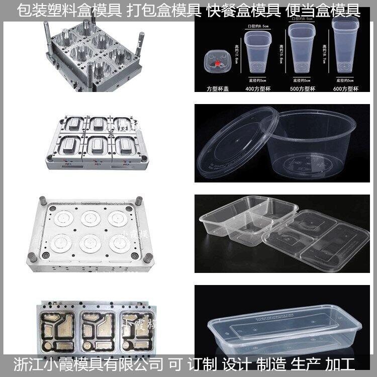 薄壁700ml打包盒模具开发设计加工