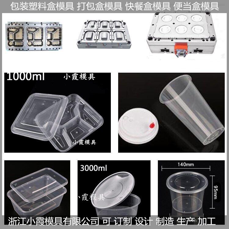 薄壁1250毫升保鲜盒模具模具设计与制造