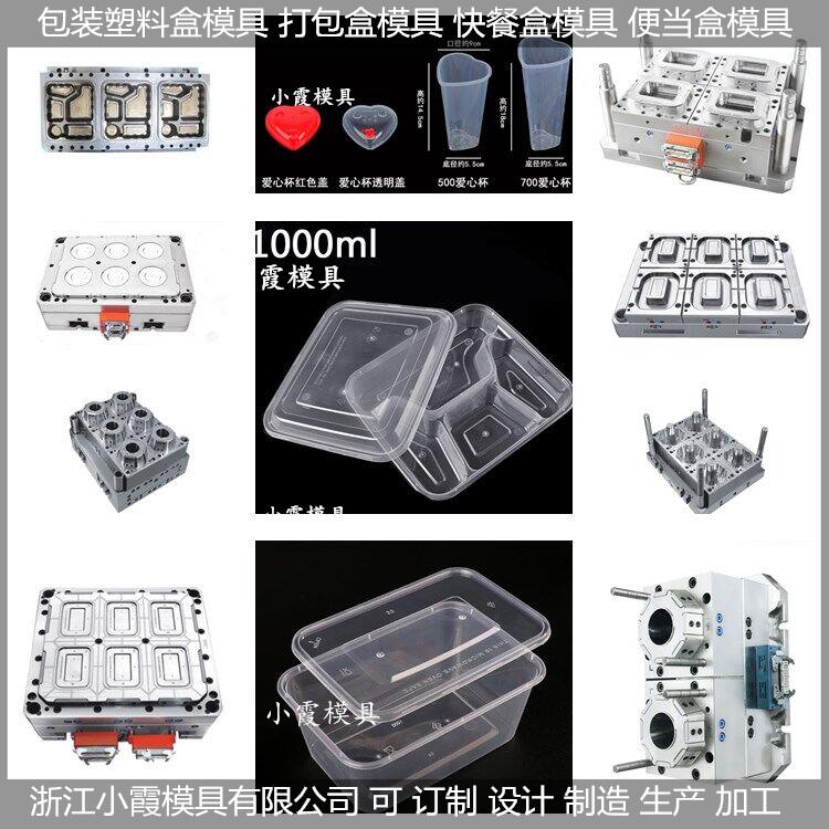 薄壁5000ml快餐盒模具生产厂家