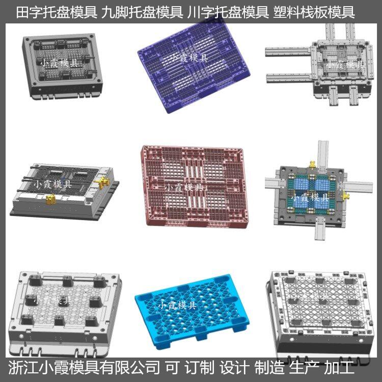 黄岩托盘模具塑胶网格托盘模具塑料网格托盘模具注塑网格托盘模具