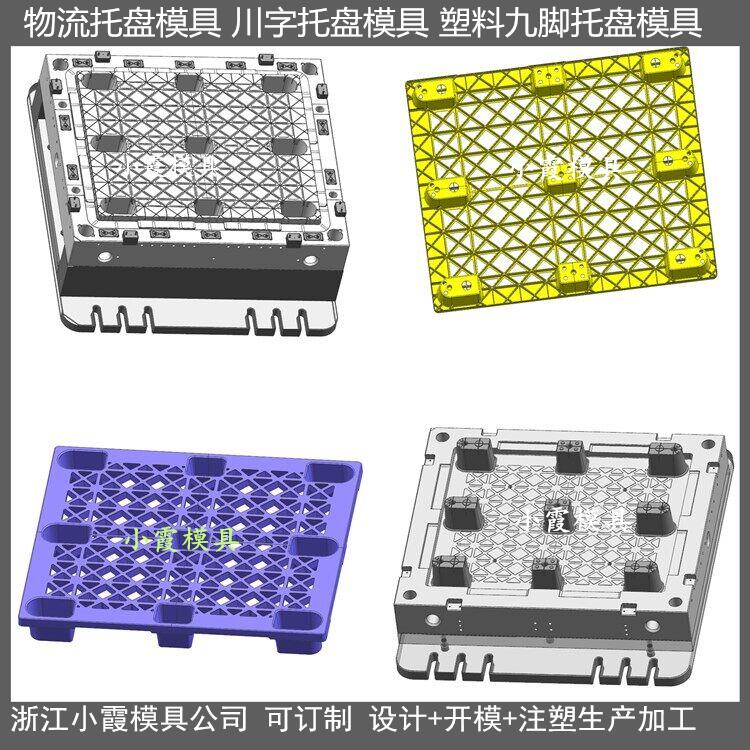 PP托盘模具制造技术