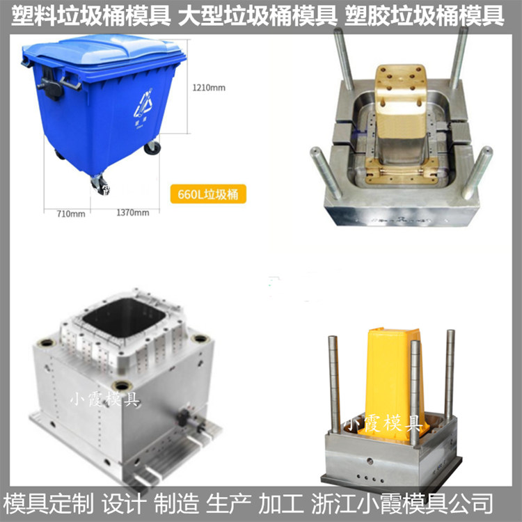 浙江垃圾桶模具制造方法