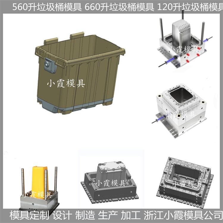 黄岩垃圾桶模具240升垃圾桶塑料模具240升垃圾桶塑胶模具240升垃圾桶注塑模具