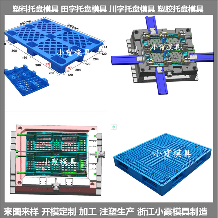 黄岩托盘模具网格栈板塑料模具网格栈板塑胶模具网格栈板注塑模具