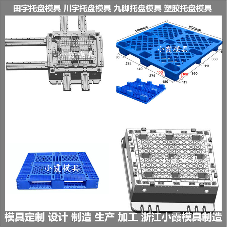 新款托盘模具加工