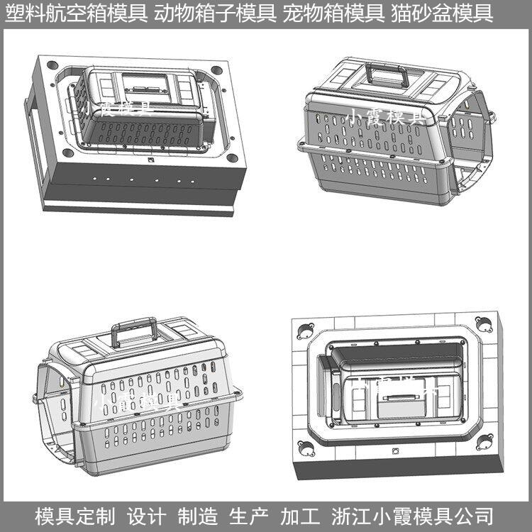 宠物航空箱模具台州做大型模具