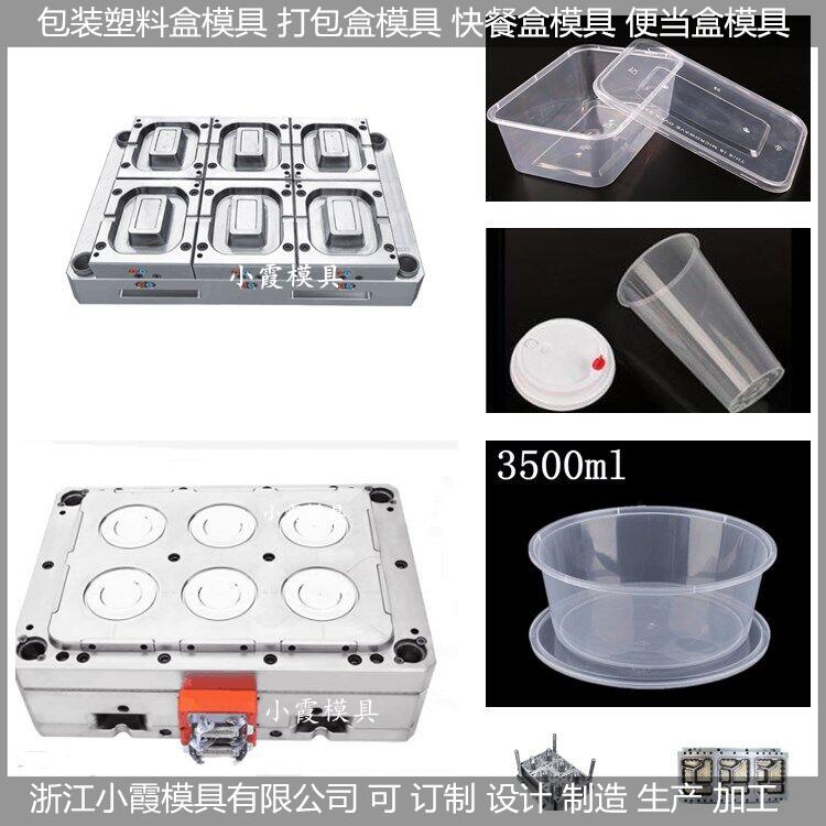 750毫升餐盒模具全套