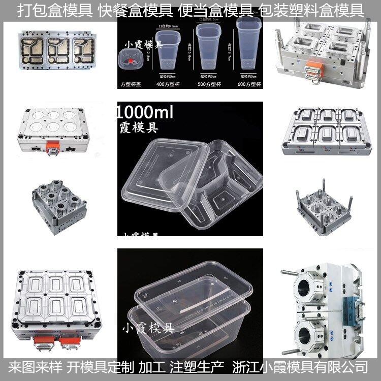 PE快餐盒模具一次性保温盒模具