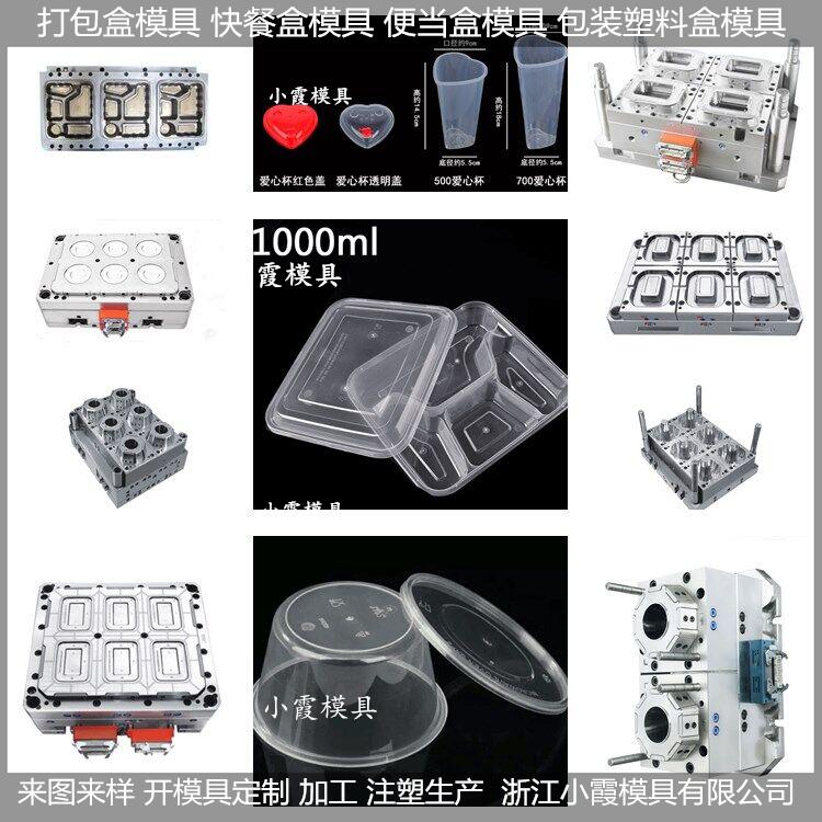 薄壁450毫升打包盒模具生产制造