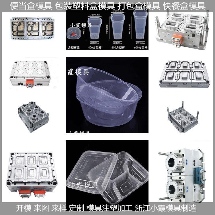 薄壁700ml打包盒模具开发设计加工