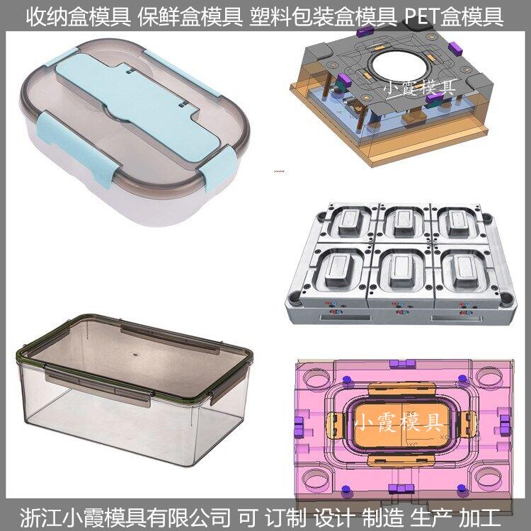 4000毫升打包盒模具精工制造