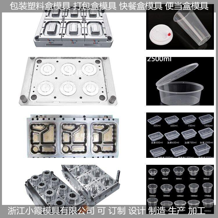 薄壁850ml打包盒模具设计方案