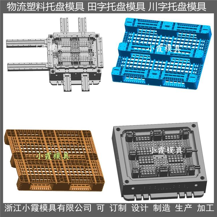 新款托盘模具塑胶栈板模具塑料栈板模具注塑栈板模具