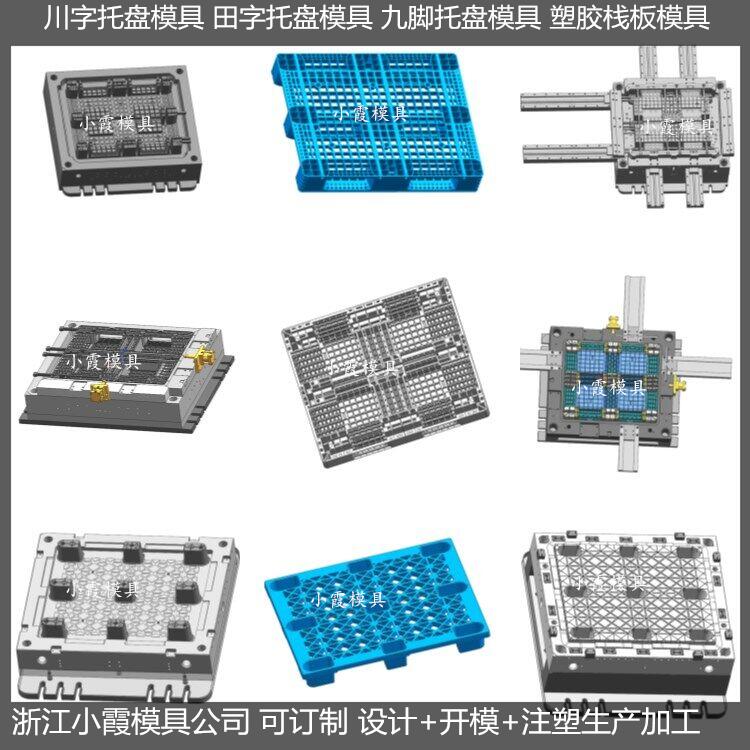 黄岩托盘模具制造设计加工