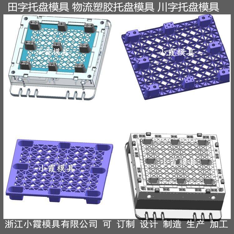 新款托盘模具注塑模具