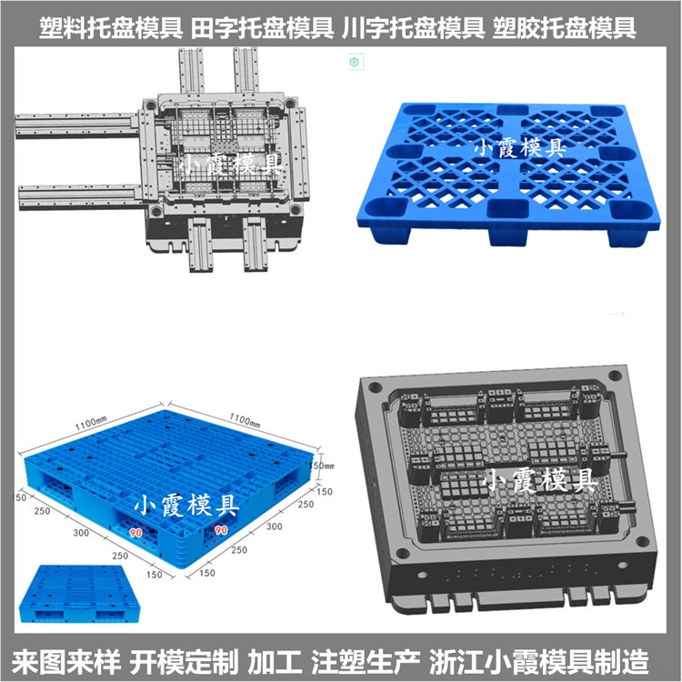 浙江托盘模具设计方案