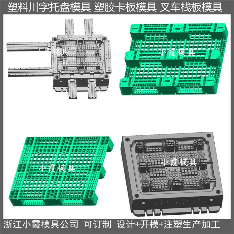 PE托盘模具定做