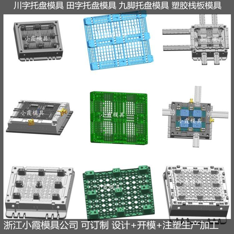 黄岩托盘模具制作加工