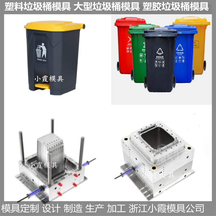 PP垃圾桶模具1200升垃圾桶塑料模具1200升垃圾桶塑胶模具1200升垃圾桶注塑模具