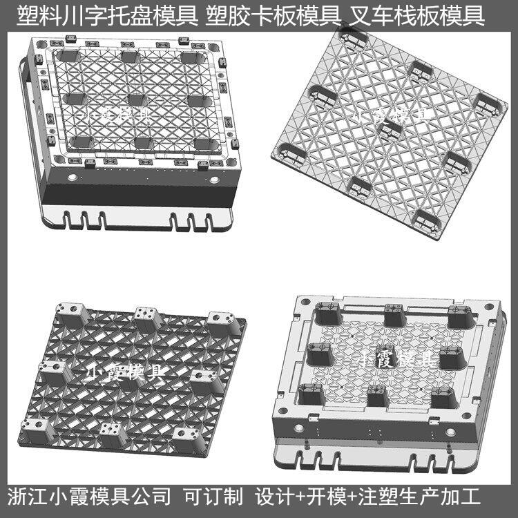 浙江托盘模具模具设计与制造