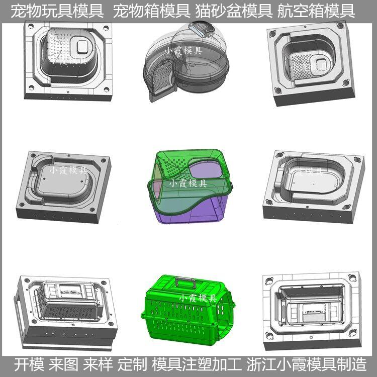 动物航空箱模具怎么开模具