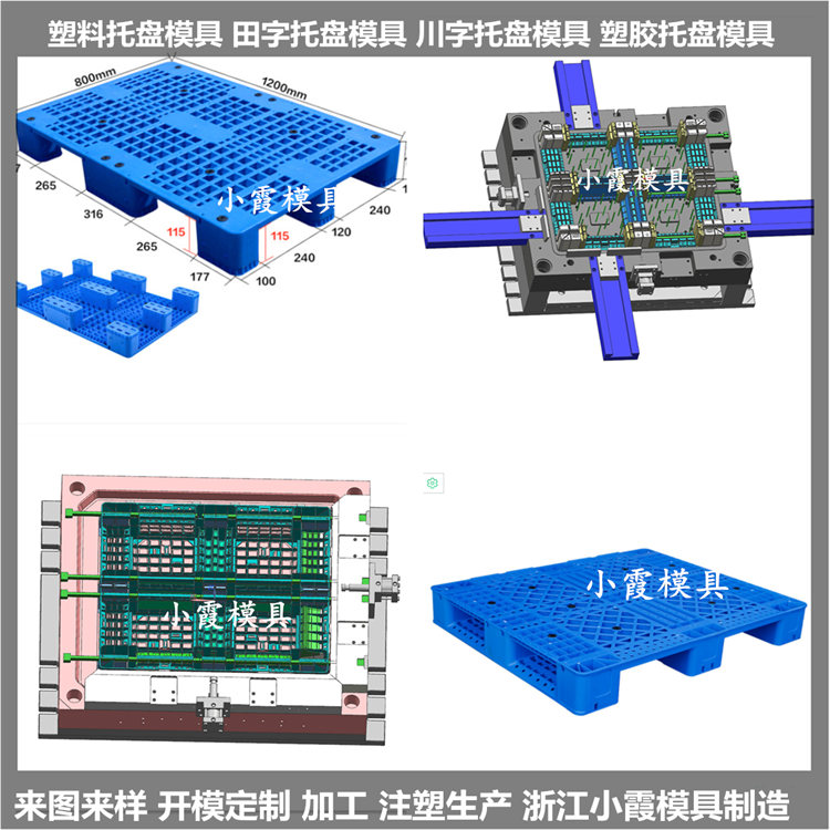 PE托盘模具浙江小霞模具制造