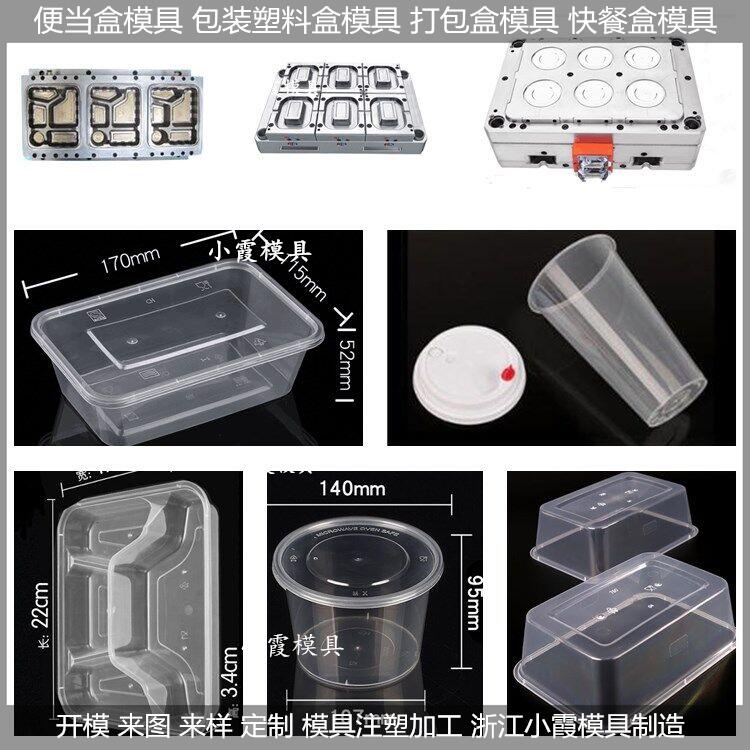 薄壁550毫升保鲜盒模具注塑模加工