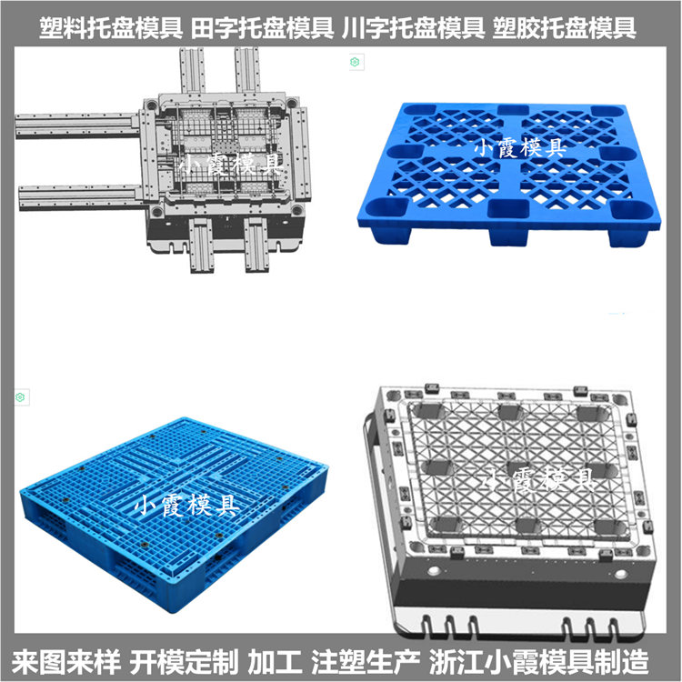 黄岩托盘模具精工制造