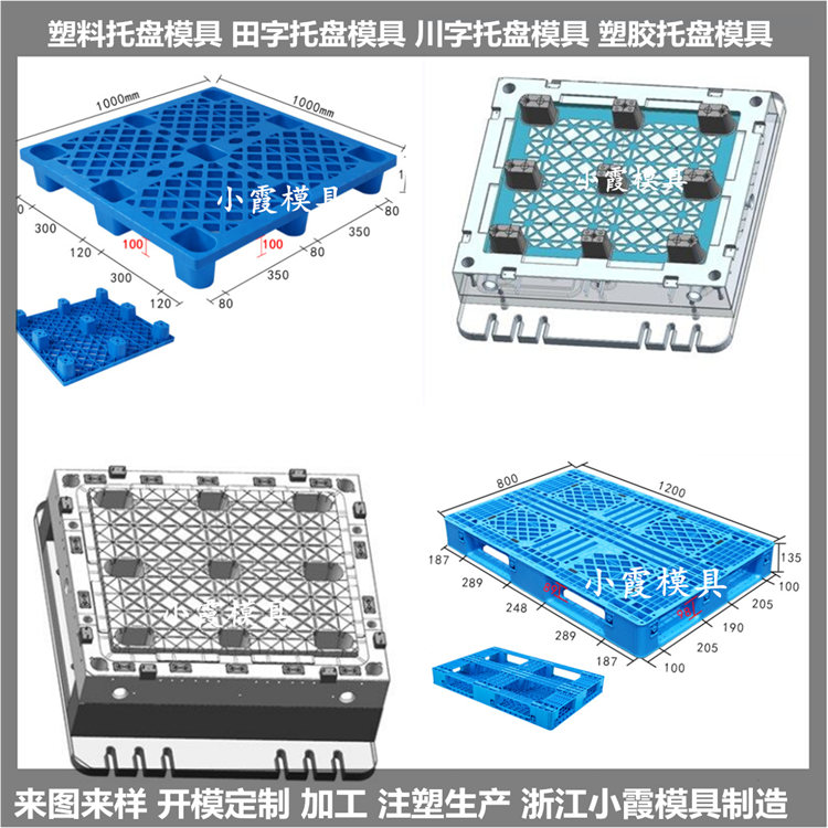 PE托盘模具开模制造