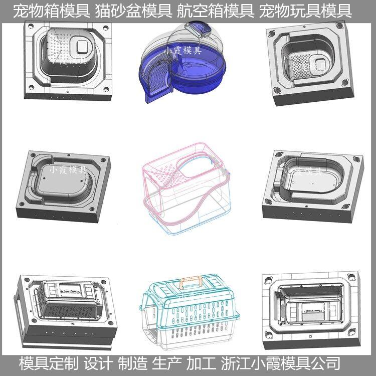 动物航空箱模具开模制作