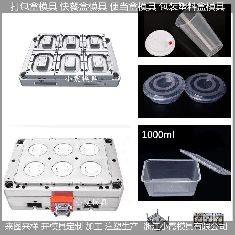 薄壁500ml保鲜盒模具注塑模制造