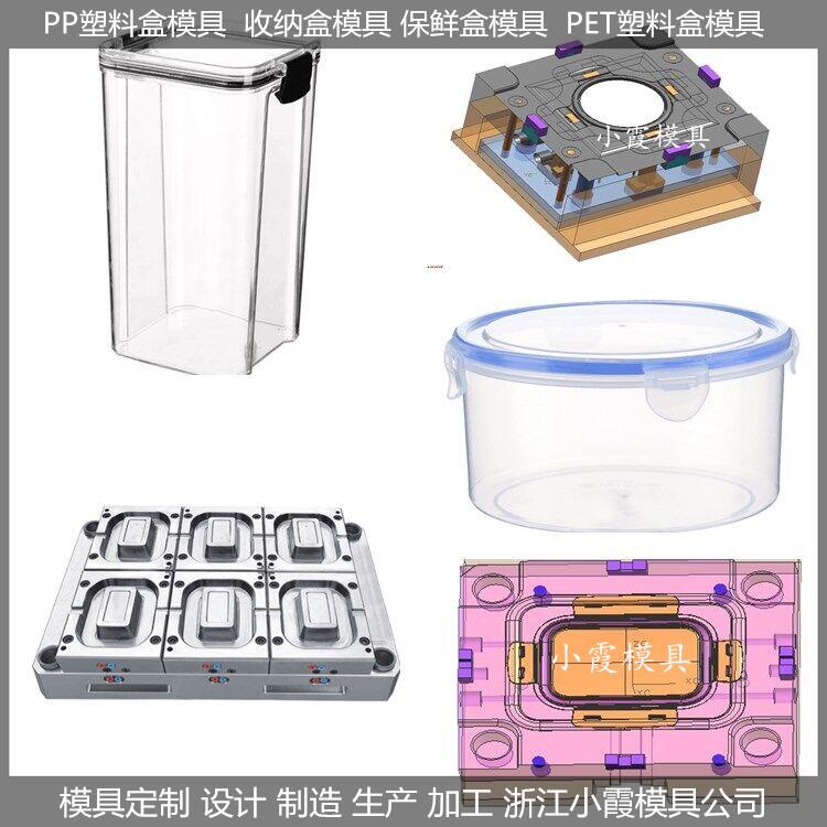 薄壁5500毫升保鲜盒模具开发快方法