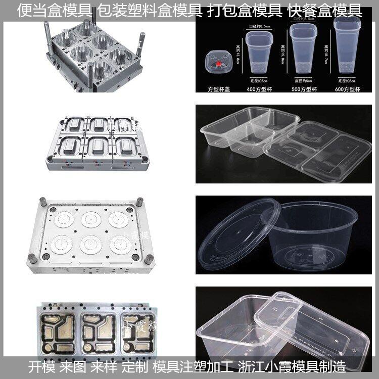 一次性5500ml快餐盒模具厂家